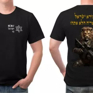 חולצה גור אריה