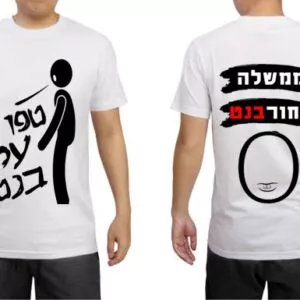 חולצה טפו על בנט