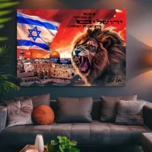 הדפס על קנבס של "אם אשכחך ירושלים תשכח ימיני"