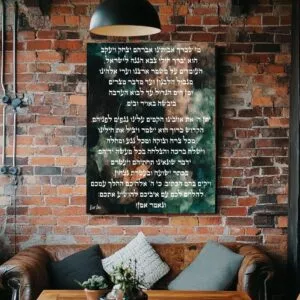 הדפס על קנבס של "מי שברך" - תפילה לחיילי צה”ל