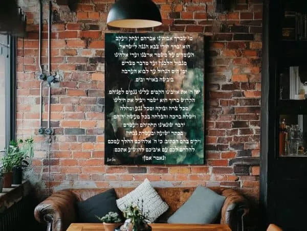 הדפס על קנבס של "מי שברך" - תפילה לחיילי צה”ל